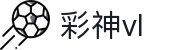 彩神vl - 官网，携手追求健康，共筑美好生活